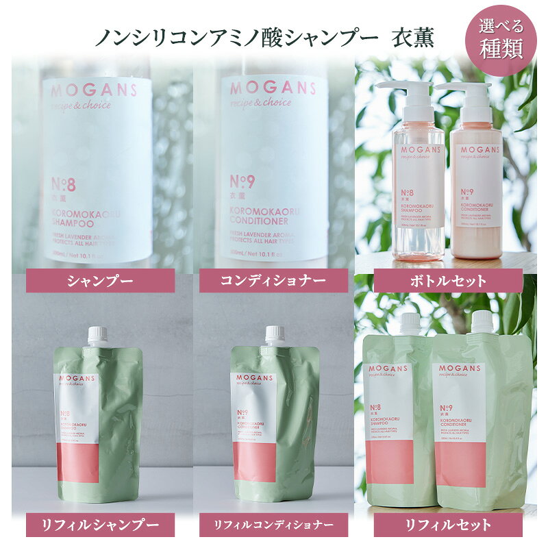 【ふるさと納税】ノンシリコンアミノ酸シャンプー/コンディショナー 衣薫 ボトル シャンプー ドライヘア ダメージヘア 地肌に優しい 天然由来成分 髪滑らか サラり 艶髪 頭皮ケア