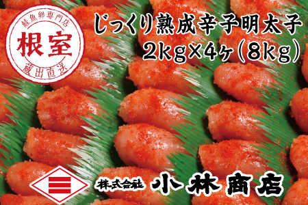 切れ辛子明太子2kg×4P(計8kg) E-16006