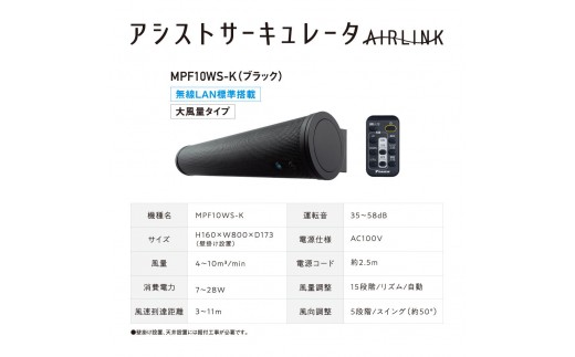ダイキン アシストサーキュレータ AIRLINK MPF10WS-K