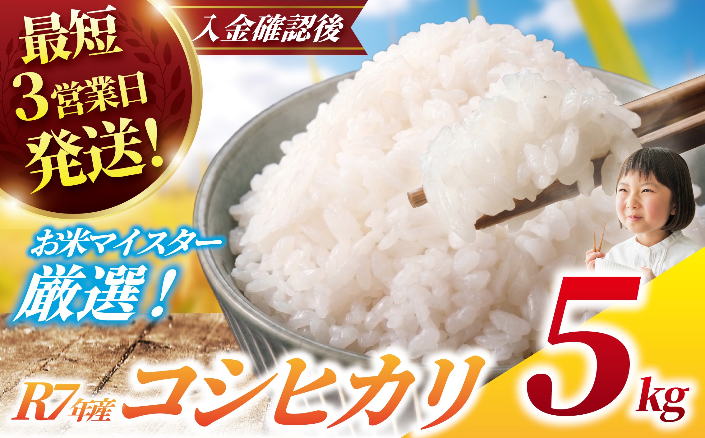 
                  コシヒカリ 5kg 令和7年産 【最短3営業日発送】 一等米 白米 ブランド米 令和7年産 米 お米 5kg 米5kg 5キロ【お米マイスター厳選】 千葉県産 こしひかり 白飯 ごはん こめ おこめ しろごはん ※ okome kome おむすび おにぎり R7年産 2025年産 精米 千葉県 香取市 OYD007_X1
                