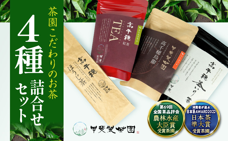 釜炒り茶 烏龍茶 紅茶 ほうじ茶 リーフ茶 詰め合わせ セット C-63 