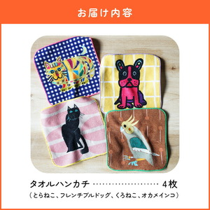 小牧市のアーティスト奥山優さんのタオルハンカチセットCITY ANIMALS 小牧市政70周年記念 [096A07]