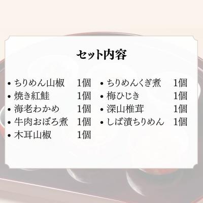 ふるさと納税 京都市 【わらびの里】京楽味(9種詰合せ) |  | 03
