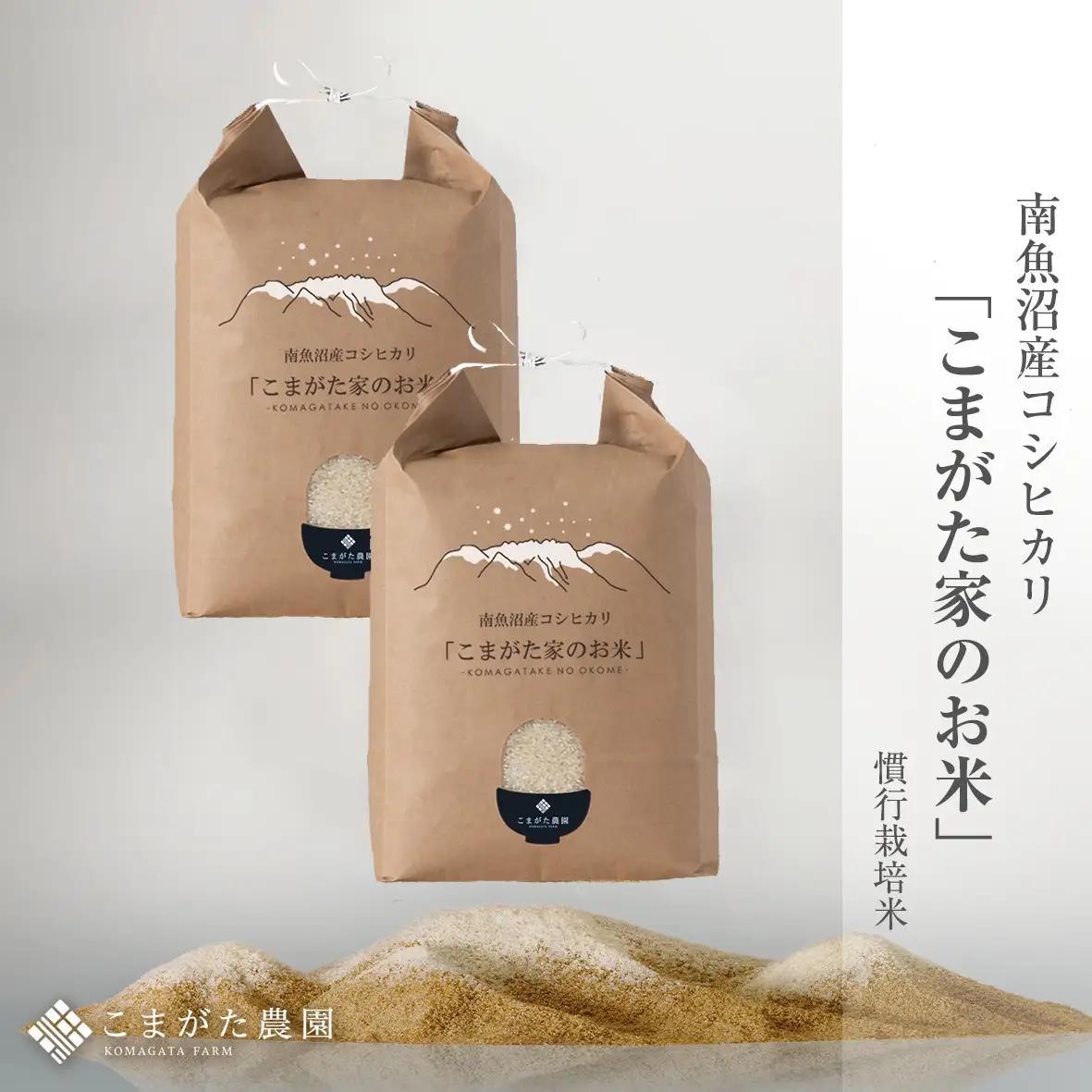 【令和8年新米】厳選こだわり南魚沼産コシヒカリ「こまがた農園のお米」 4kg(2kg×2袋)｜コシヒカリ