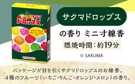 コラボ線香セット （ミルキー・サクマドロップス・ボンタンアメ） / 線香 せんこう レトロ パッケージ お香 香り 神仏用 神棚 仏壇 玄関 アロマ お参り 進物 ギフト 香典 かわいい / 亀山市 