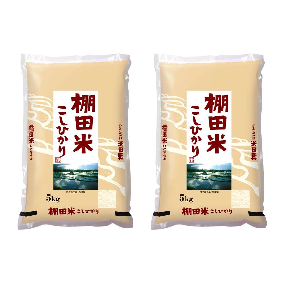 ＜瑞穂糧穀＞～日本の棚田百選～棚田米「こしひかり」5kg×2