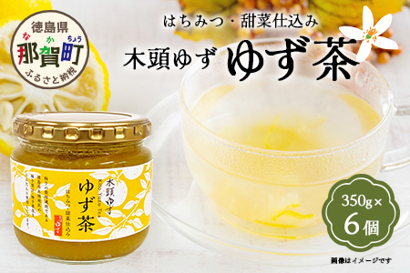 【冬季限定】はちみつ・甜菜仕込み 木頭ゆず ゆず茶 350g×6個【徳島 那賀町 ゆず茶 柚子茶 木頭柚子 ゆず ユズ 柚子 柑橘 はちみつ 蜂蜜 ジャム 果物 瓶詰め 柚子ティー ドリンク 国産 手