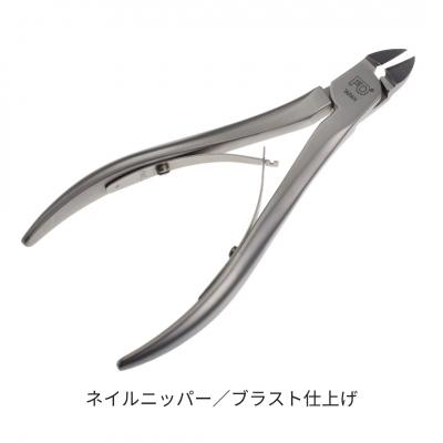 ふるさと納税 三条市 ネイルニッパー ブラスト仕上げ 【055S024】