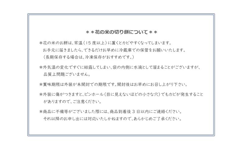 お正月セット（大）/切り餅/切り餅セット 上越市 もち お取り寄せ グルメ 贈答 花の米