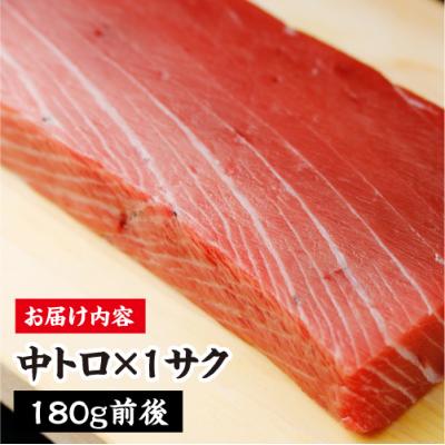 ふるさと納税 むつ市 津軽海峡　大間産　極上本マグロ　刺身用サク　中トロ |  | 03