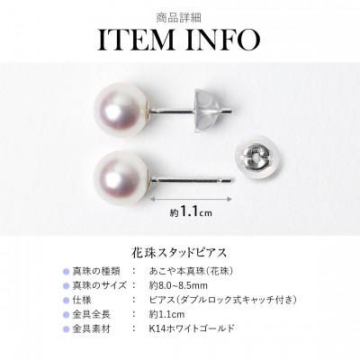 ふるさと納税 長崎市 花珠 あこや真珠 8.0-8.5mm 鑑定書付 ピアス K14WG |  | 02