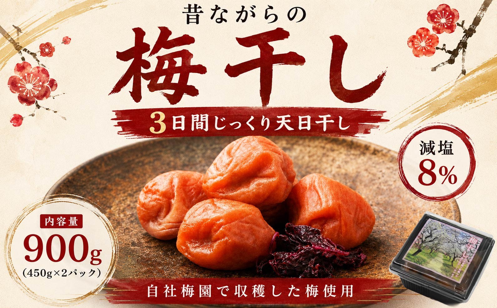 
                  梅干し 【先行受付】合計900g （ 450g × 2 パック）塩分 8％ 梅干し うめぼし 赤しそ 赤紫蘇 しそ 紫蘇 梅干し 塩分控えめ 国産 梅干し umeboshi おつまみ お弁当 朝食 ご飯 料理 梅割り お酒 和食 お取り寄せ 梅干し 梅干し 健康食品 梅干し保存 梅干し料理 梅干し活用 食卓 梅干し 梅干うめぼし ウメボシ 茨城県 筑西市 関東
                
