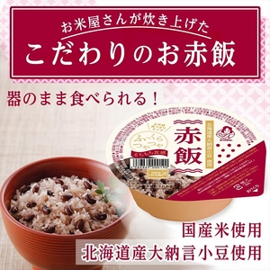 定期便3ヶ月 赤飯 120g×48個 パックごはん パックご飯 防災 米 レトルト ごはんパック