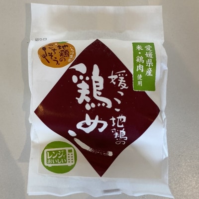 媛っこ地鶏の鶏めしおにぎり15個セット【C17−3】【配送不可地域：離島】【1490237】