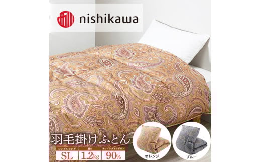 【オレンジ(460)】nishikawa(西川)の羽毛掛けふとん (SL)150×210cm LP3652 KA03003059 ※離島への配送不可