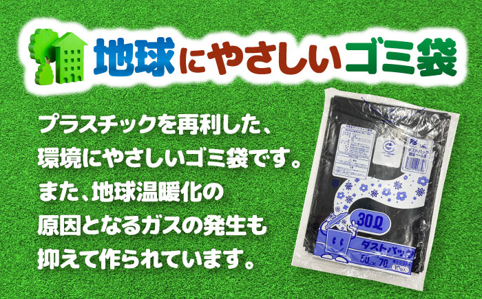 袋で始めるエコな日常！地球にやさしい！ダストパック　30L　黒（10枚入）×60冊入 1ケース　愛媛県大洲市/日泉ポリテック株式会社 [AGBR037]ゴミ袋 ごみ袋 エコ 無地 ビニール ゴミ箱用 