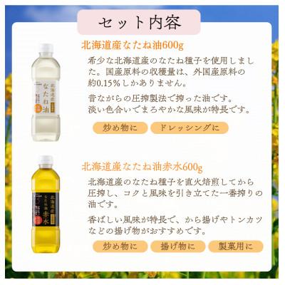 ふるさと納税 岡崎市 北海道産なたね油ギフト(HN-300) |  | 01