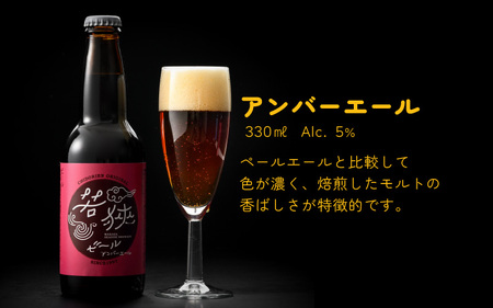 若狭ビール 330ml 3本セット 【お酒 ホワイトデー 誕生日 クラフトビール 生ビール 飲み比べ ギフト 贈り物 プレゼント】[m08-a022]