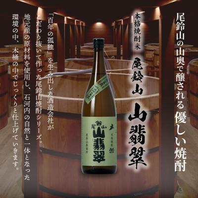 ふるさと納税 木城町 焼酎尾鈴山一升瓶(山翡翠2本)各1,800ml |  | 01