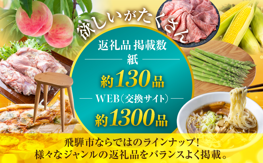 後からゆっくり返礼品を選べる♪5万円 WEBカタログポイント 飛騨市のふるさと納税オンラインカタログ　 飛騨牛 日本酒 ラーメン 乳製品 米 野菜 定期便 など約1300種類以上 | 牛肉 肉 米 野