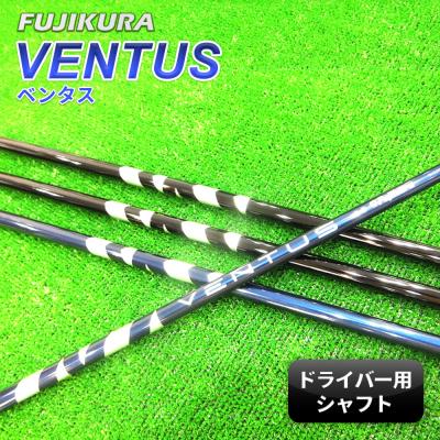 ふるさと納税 南相馬市 ゴルフクラブ リシャフト ドライバー用 フジクラ ベンタス そうまスポーツ【50007】