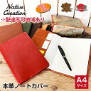 【ふるさと納税】Native Creation A4 ノートカバー NC3754 栃木レザー【納期1～3カ月】　雑貨・日用品・文房具・A4・工芸品