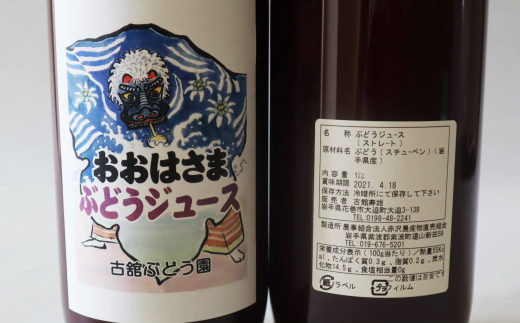 完熟スチューベン100％ おおはさま ぶどうジュース 1ℓ×2本セット 【708】