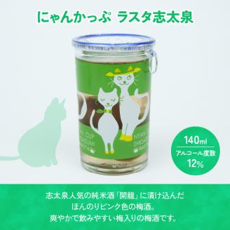 志太泉 日本酒 カップ酒 にゃんかっぷ 6本 セット 純米吟醸酒 梅酒 志太泉酒造 ネコ ワンカップ 猫 ご当地 地酒 PT0104-000017