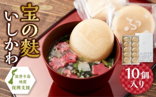 不室屋・能登復興支援　宝の麩いしかわ10個入 石川 金沢 加賀百万石 加賀 百万石 北陸 北陸復興 北陸支援 能登半島地震 被災地支援 おすまし お麩 麩 汁 ギフト 能登半島地震 被災地支援 おすまし お麩 麩 汁 ギフト 能登半島地震 被災地支援 おすまし お麩 麩 汁 ギフト 能登半島地震 被災地支援 おすまし お麩 麩 汁 ギフト 能登半島地震 被災地支援 おすまし お麩 麩 汁 ギフト