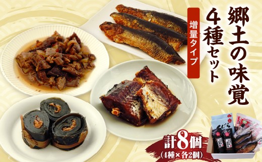 4種詰め合わせセット　増量タイプ　山形県 米沢市 郷土料理 郷土 和食 漬物 旨味 素材 にしん アヒージョ風 たら