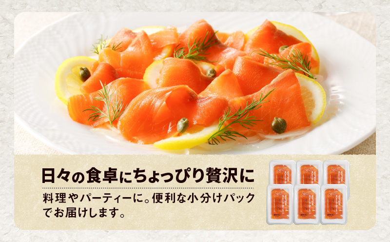 【全6回定期便（毎月）】【王子サーモン】とろけるスモークサーモン 計300g　T041-T06-03