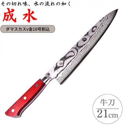 ふるさと納税 三条市 [成水] ダマスカスv金10号割込 牛刀 刃部21cm 【050S020】