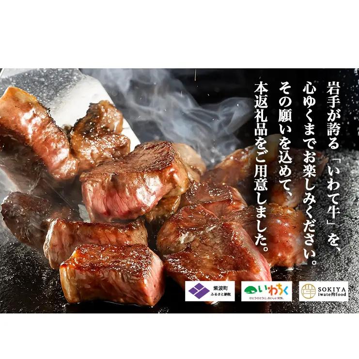 黒毛和牛 いわて牛 乱切り 1kg (250g×4パック) 【2026年7月中旬以降発送】（DV057）