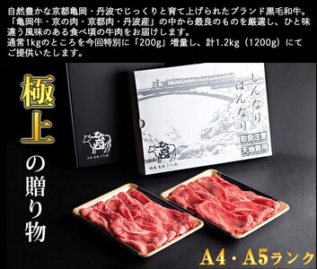 【6回定期便】訳あり 京都産黒毛和牛(A4,A5) 赤身切り落とし 1.2㎏×6回 計7.2kg 京の肉 ひら山 厳選 ≪緊急支援 牛 和牛 黒毛和牛 肉 牛肉 亀岡牛 京都肉 国産 国産牛 国産牛肉