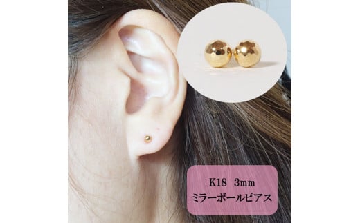 
K18　3㎜　ミラーボール　ピアス　[山梨 ピアス ゴールド スタッドピアス]
