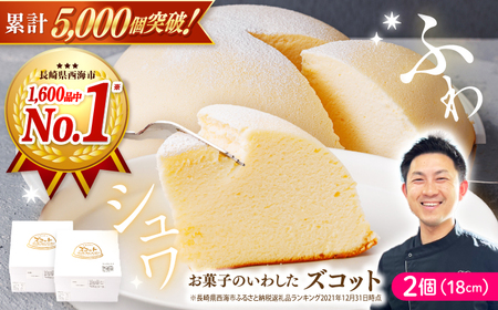 すぐ届く スフレチーズケーキ 2個 CAM003 ケーキ