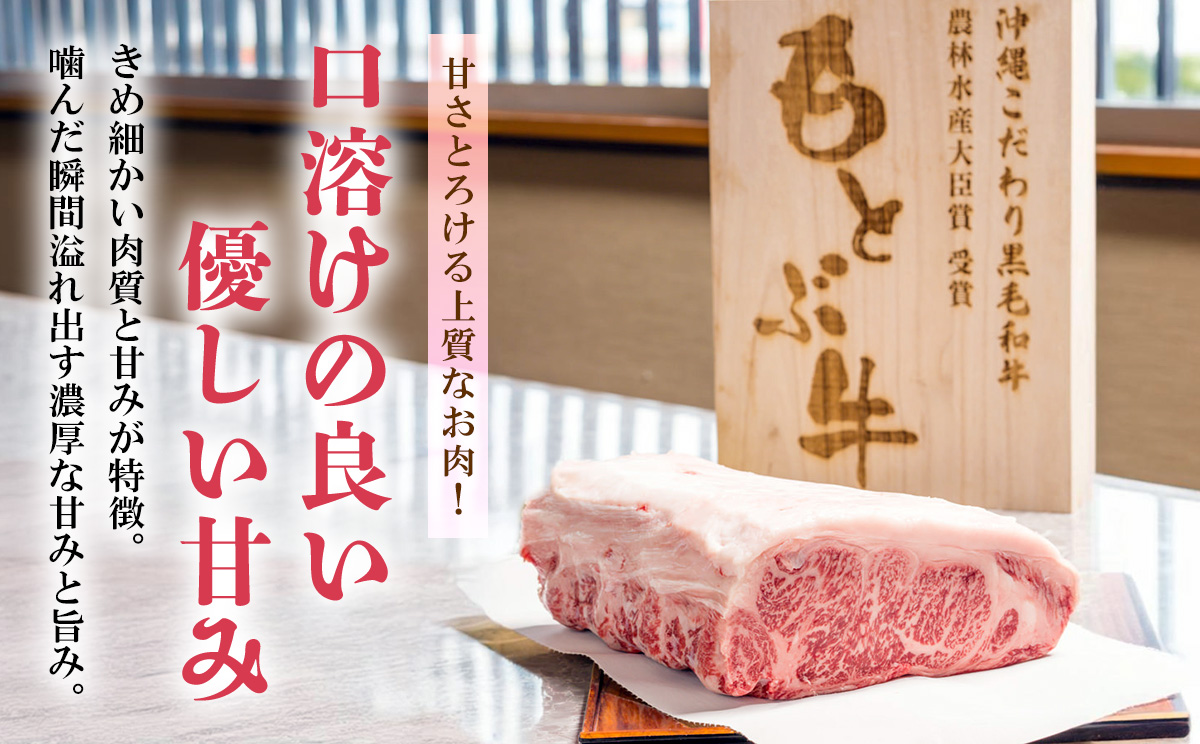 もとぶ牛ロースステーキ(自宅用)400g 県産和牛 黒毛和牛 国産 牛肉 ステーキ肉 牛 ブランド 和牛 人気 オススメ おすすめ グルメ 贅沢 200g 3等級以上 贈答用 美ら海 冷凍 沖縄 本部町