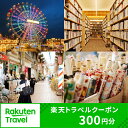 【ふるさと納税】 東京都荒川区の対象施設で使える楽天トラベルクーポン 寄附額1,000円 関東 東京 予約 旅行 ペア 宿泊 ホテル クーポン チケット 宿泊券 旅行クーポン ビジネス 出張 観光 千円 1000円