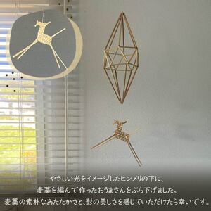 ヒンメリ 「やさしい光の下で」 KURUMIYA モビール モビール