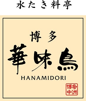 ZI389.【博多華味鳥】水たきセット2人前【水炊き】