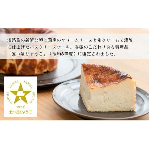 淡路島バスクチーズケーキとスペシャルティーコーヒードリップバッグ６種セット_イメージ2