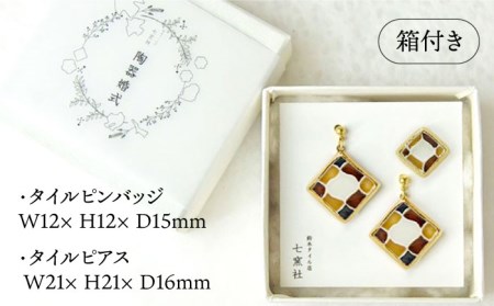 陶器婚式セット（タイルピンバッジ・ピアス） 『らんたん飴』柄【七窯社】 装飾品 ファッション アクセサリー かわいい おしゃれ [TAP019]