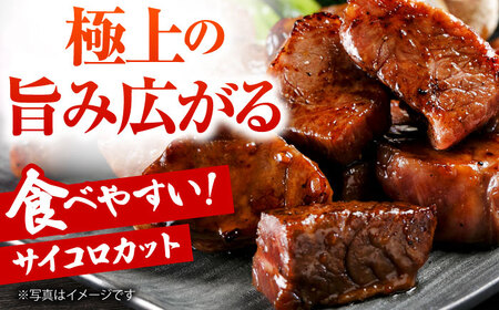 【全12回定期便】佐賀牛 サイコロステーキ約300g HAA053 国産 和牛 ステーキ