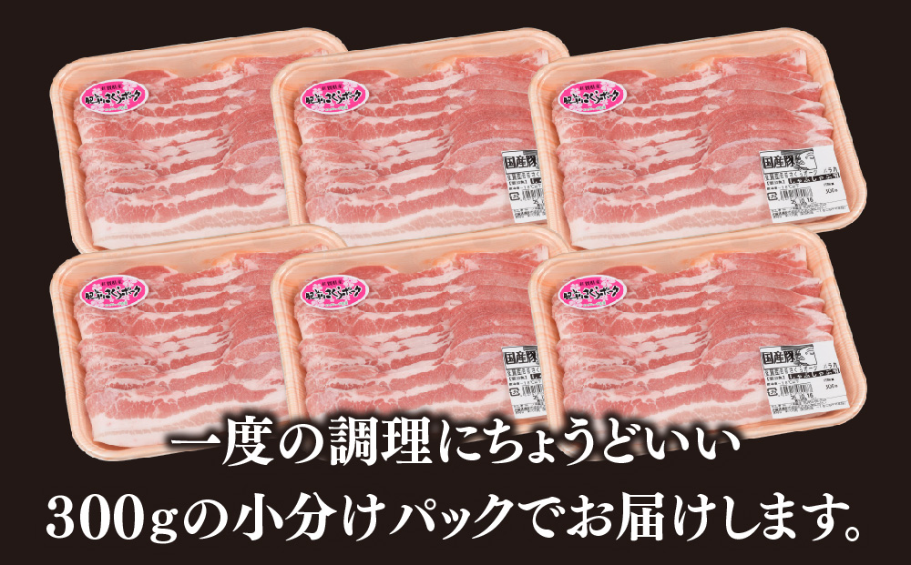 【3カ月定期便】肥前さくらポーク しゃぶしゃぶ用 計1.8kg【やわらかい 甘み 豚肉 しゃぶしゃぶ スライス 300g 小分け 佐賀県 美味しい キメ細かい 柔らかい】(H123118)