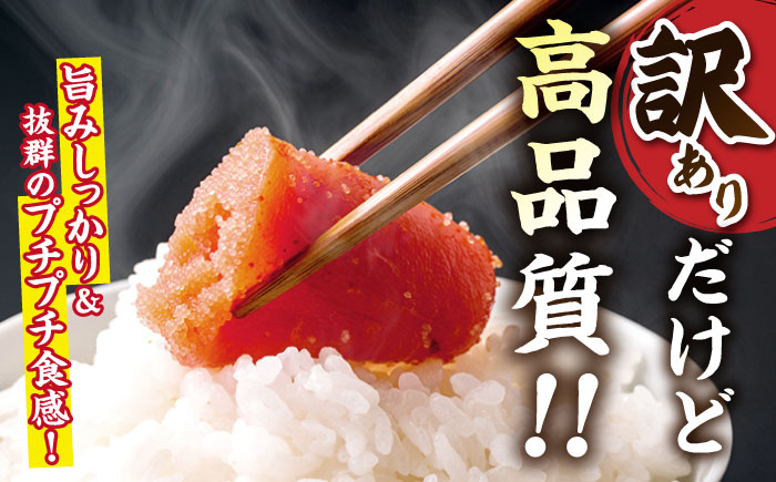 【訳あり】大満足！辛子明太子 小切500g（100g×5p）  