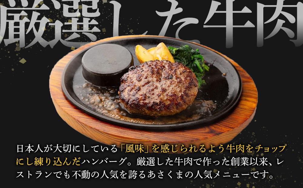あさくまハンバーグ詰合せ
