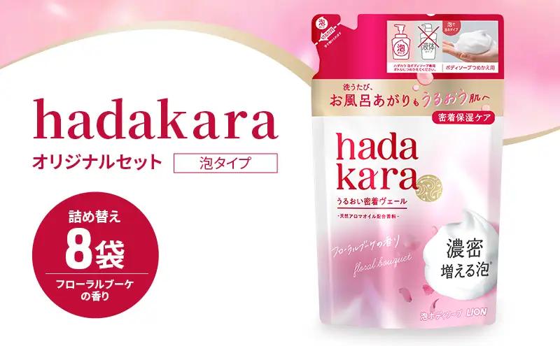 ボディソープ hadakara ハダカラ 泡 ボディソープ