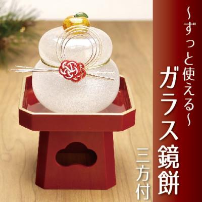 ふるさと納税 磐田市 ムクガラス鏡餅【紅白梅】　赤塗三方台付き