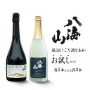 【ふるさと納税】酒 日本酒 飲み比べ　発泡にごり酒八海山＆瓶内二次発酵酒「あわ」八海山　720ml×各1本／720ml×各3本 | お酒 さけ 人気 おすすめ 送料無料 ギフト セット