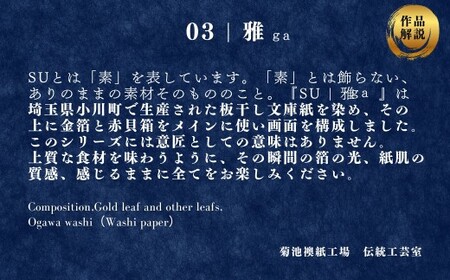 アートパネル SU 雅（大）【金銀砂子細工 高級 お祝い】